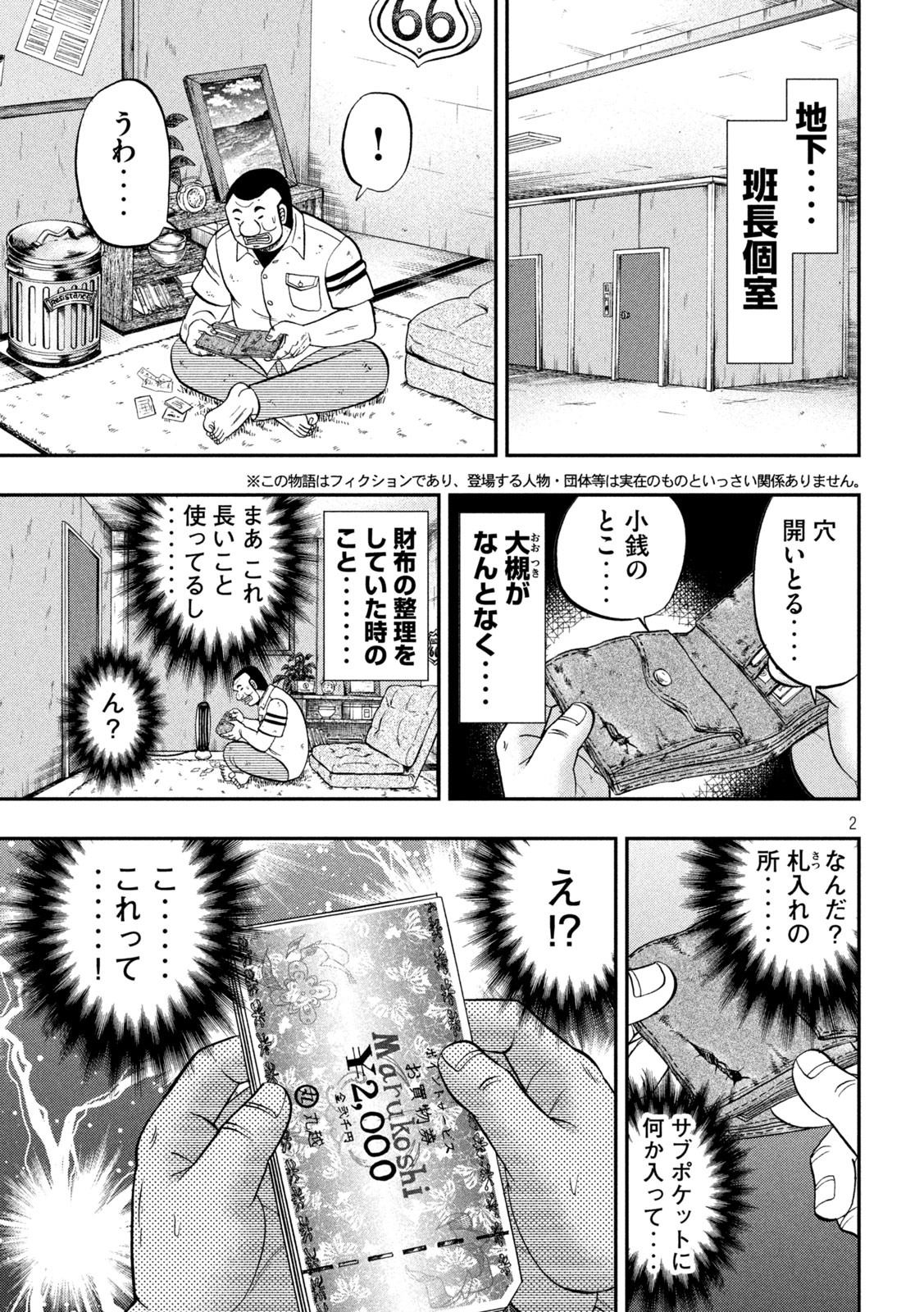 Ichinichi Gaishutsuroku Hanchou Chapter 84 2ページ