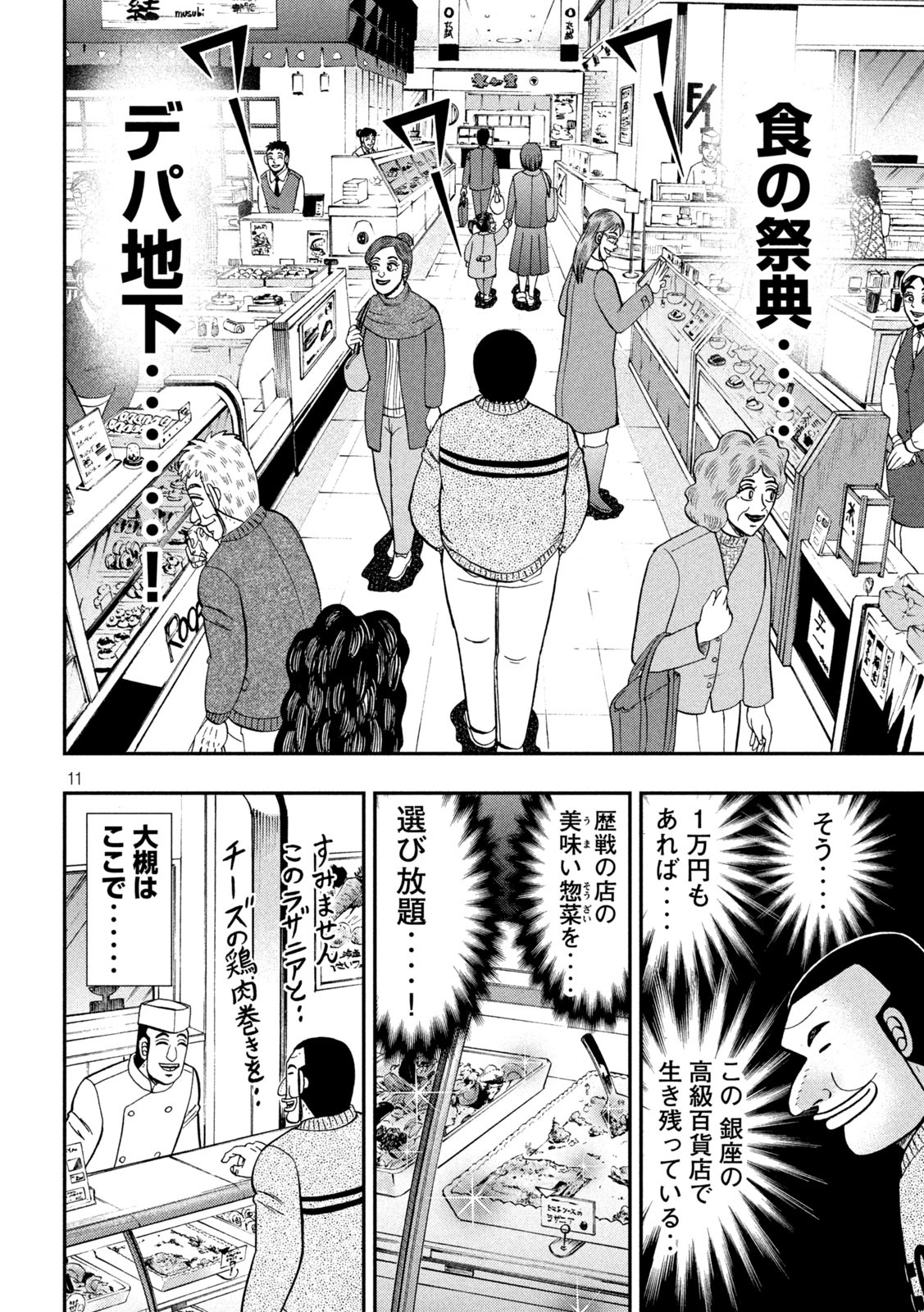 Ichinichi Gaishutsuroku Hanchou Chapter 84 11ページ