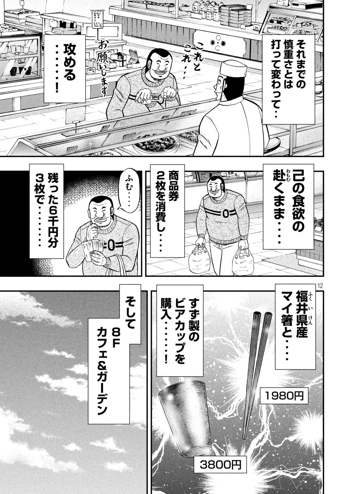 Ichinichi Gaishutsuroku Hanchou Chapter 84 12ページ