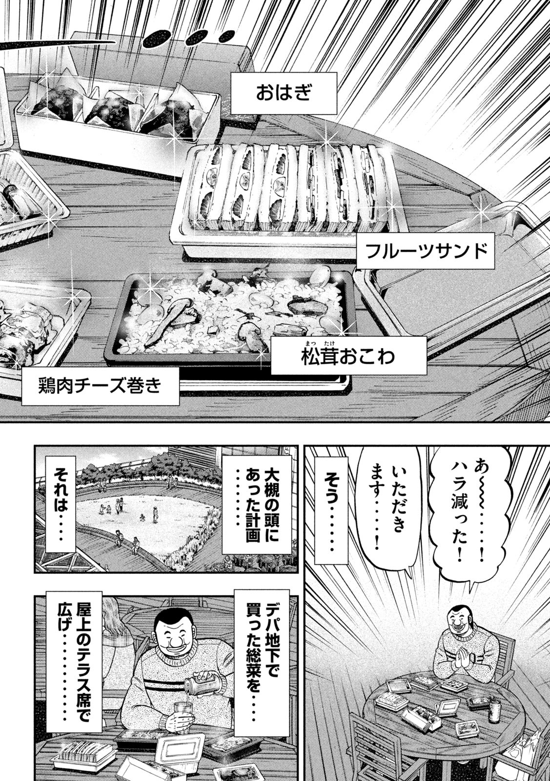 Ichinichi Gaishutsuroku Hanchou Chapter 84 13ページ