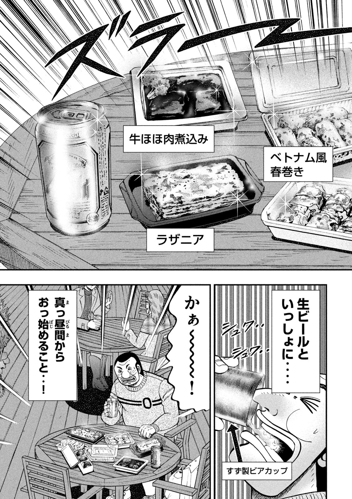 Ichinichi Gaishutsuroku Hanchou Chapter 84 14ページ