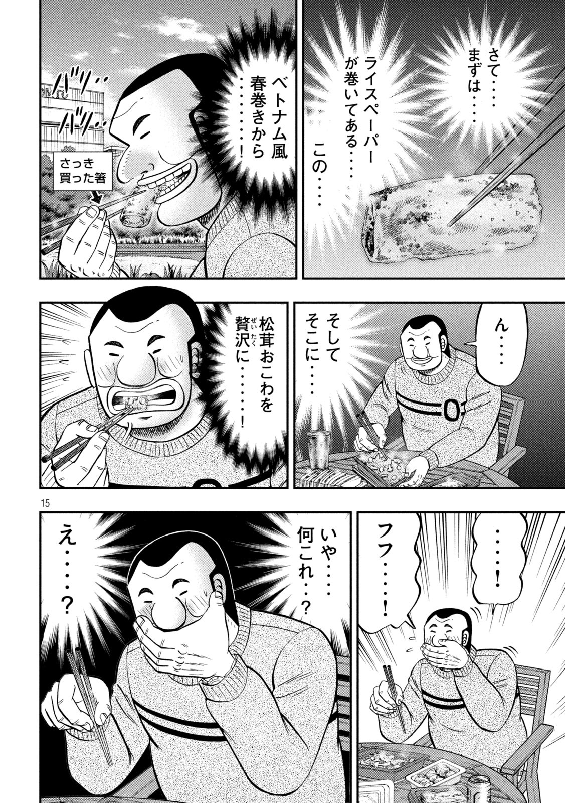 Ichinichi Gaishutsuroku Hanchou Chapter 84 15ページ