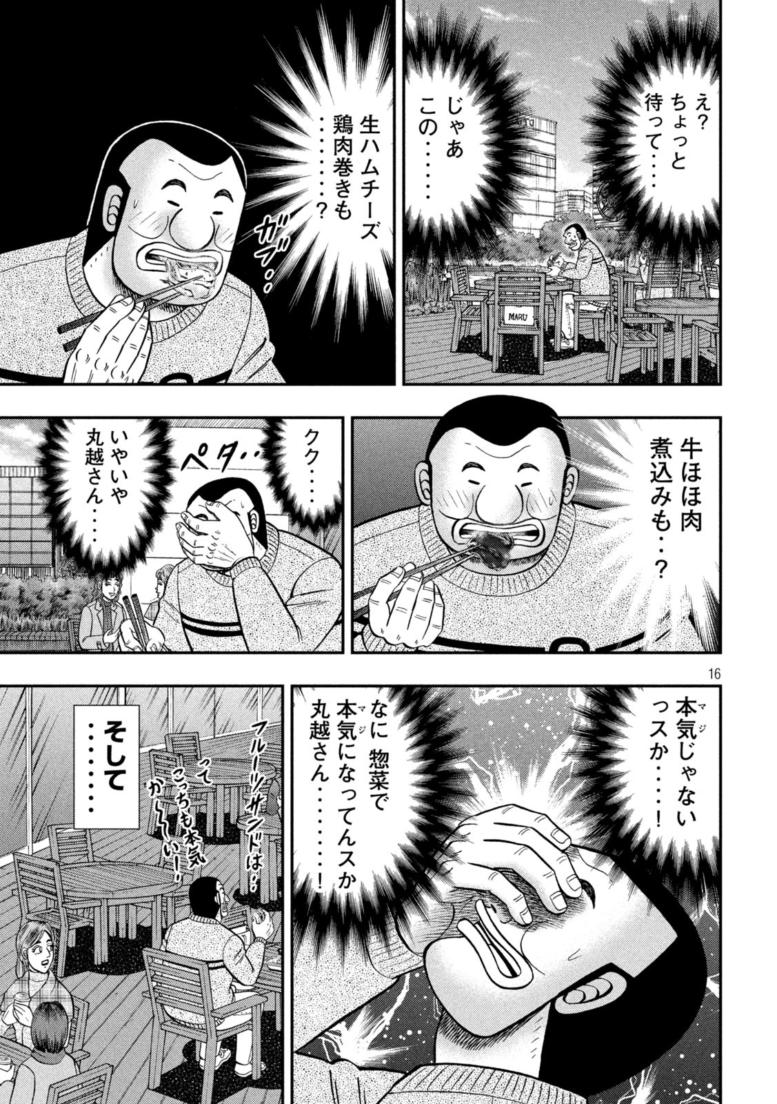 Ichinichi Gaishutsuroku Hanchou Chapter 84 16ページ