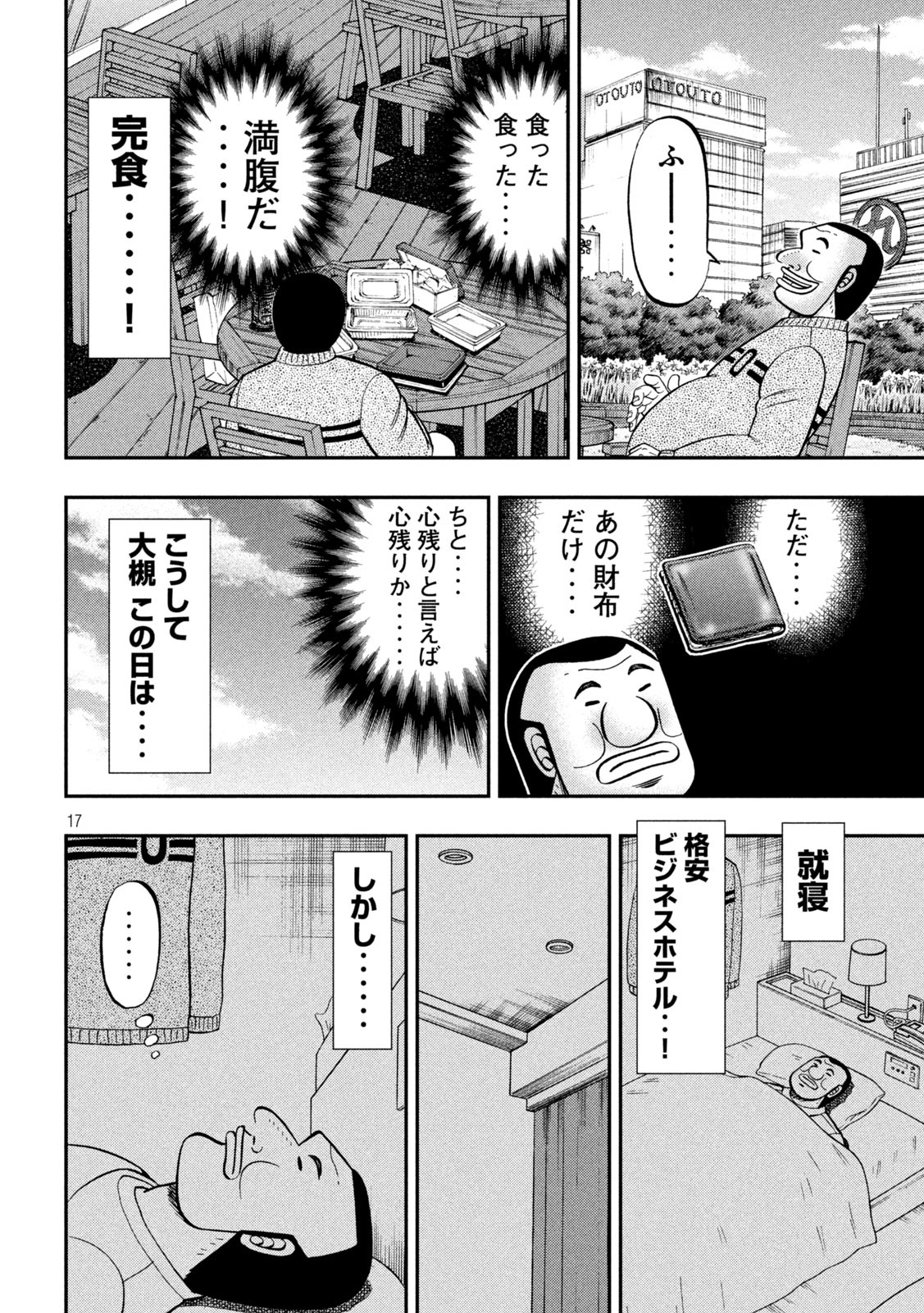 Ichinichi Gaishutsuroku Hanchou Chapter 84 17ページ
