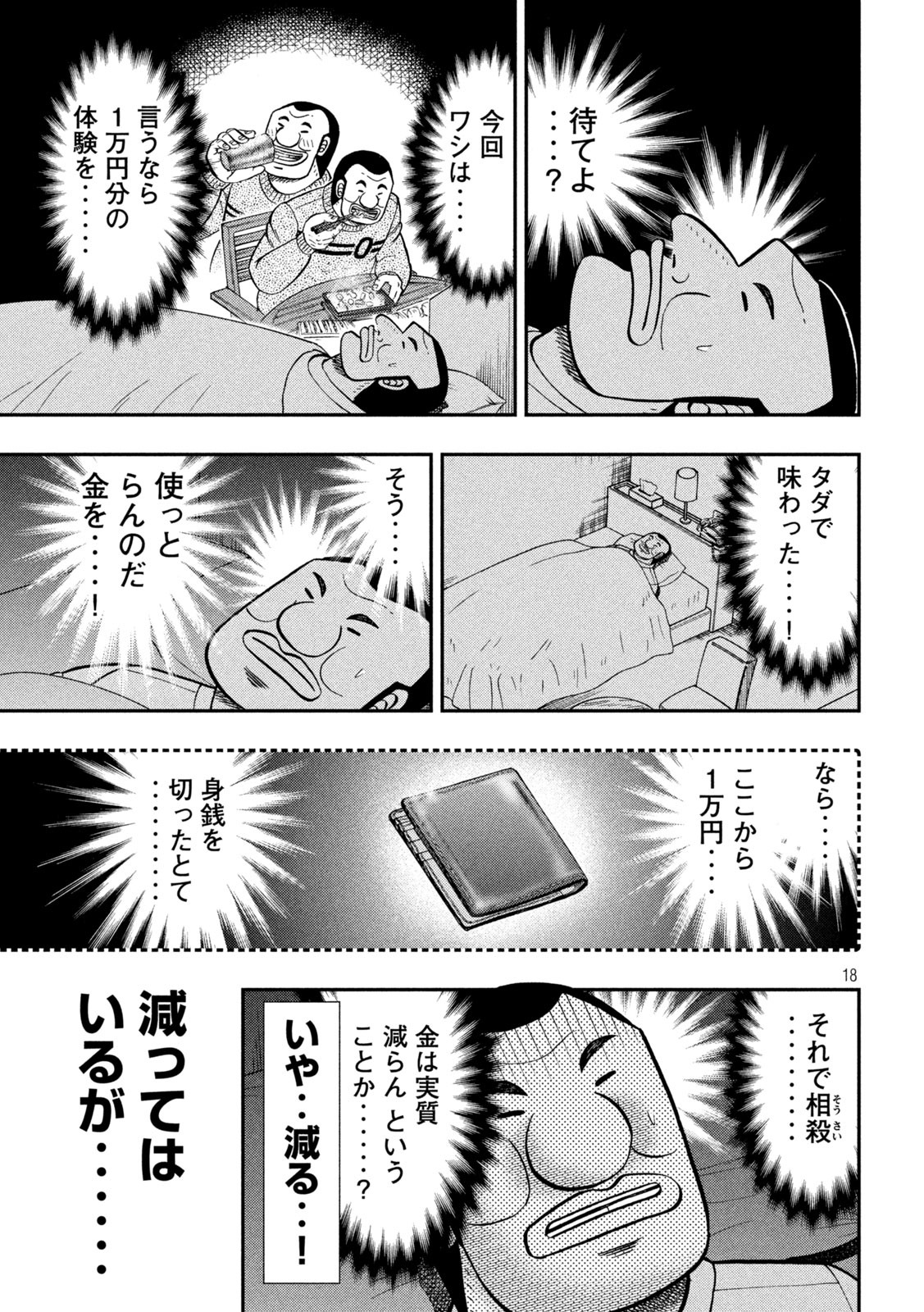 Ichinichi Gaishutsuroku Hanchou Chapter 84 18ページ