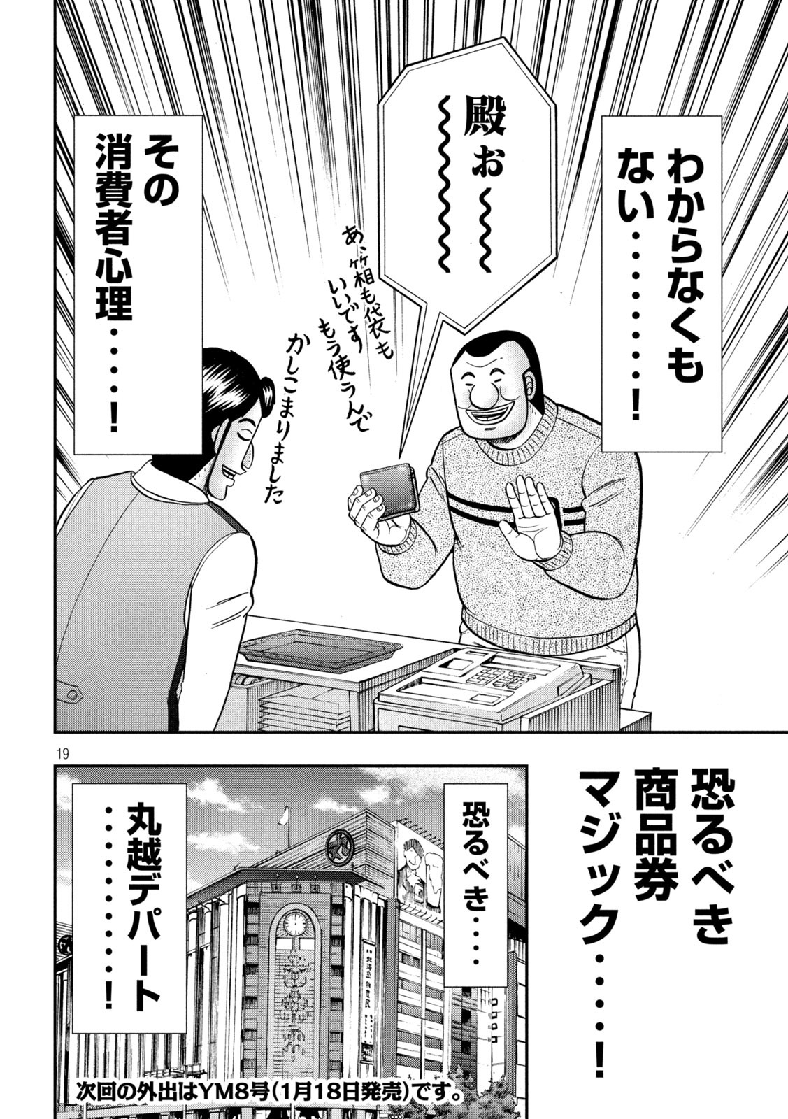 Ichinichi Gaishutsuroku Hanchou Chapter 84 19ページ