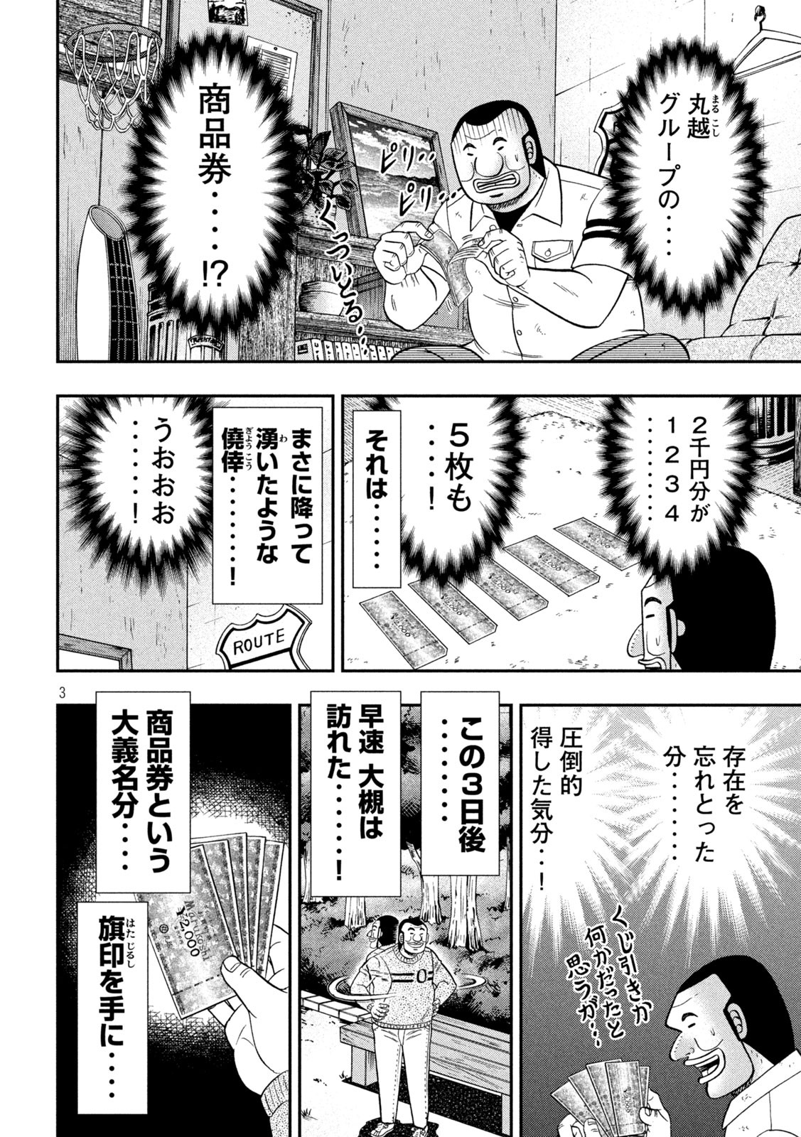 Ichinichi Gaishutsuroku Hanchou Chapter 84 3ページ