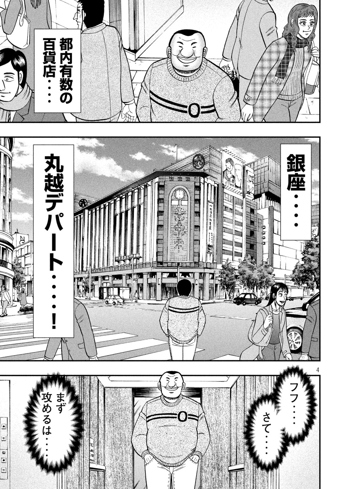 Ichinichi Gaishutsuroku Hanchou Chapter 84 4ページ