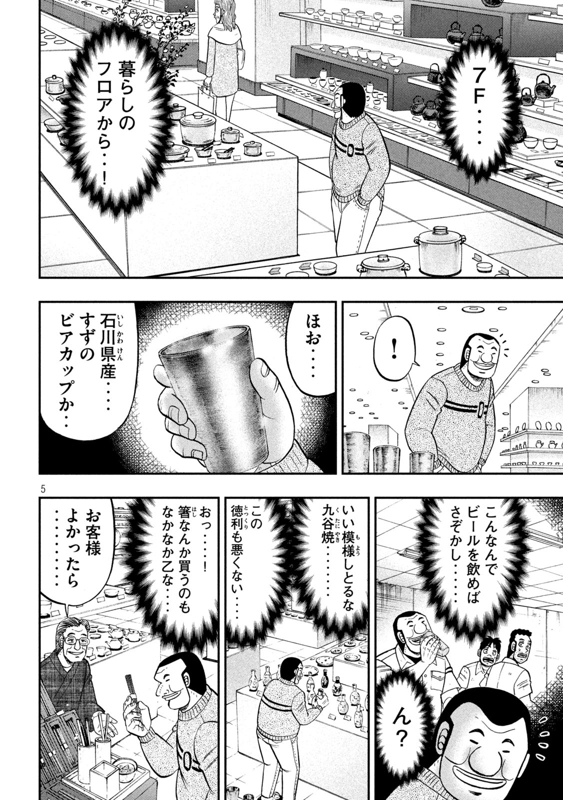 Ichinichi Gaishutsuroku Hanchou Chapter 84 5ページ