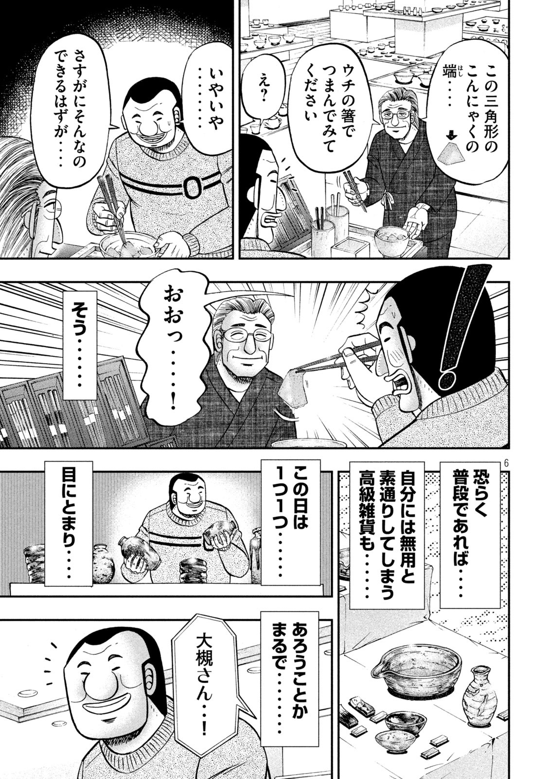Ichinichi Gaishutsuroku Hanchou Chapter 84 6ページ