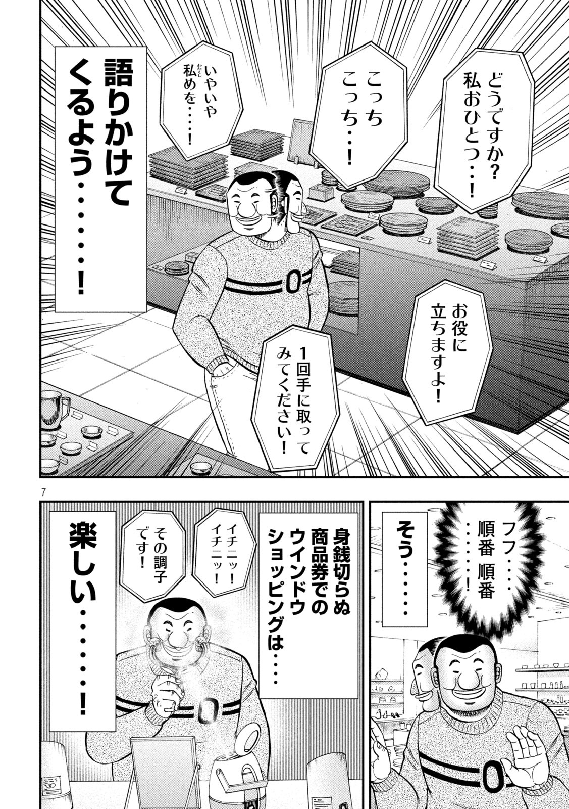 Ichinichi Gaishutsuroku Hanchou Chapter 84 7ページ