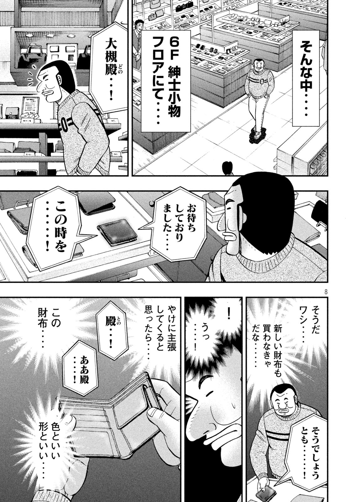 Ichinichi Gaishutsuroku Hanchou Chapter 84 8ページ
