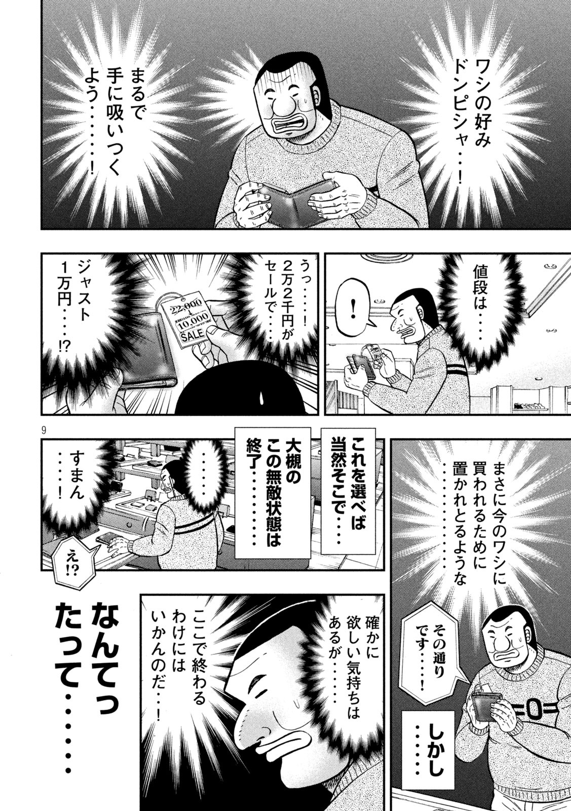 Ichinichi Gaishutsuroku Hanchou Chapter 84 9ページ