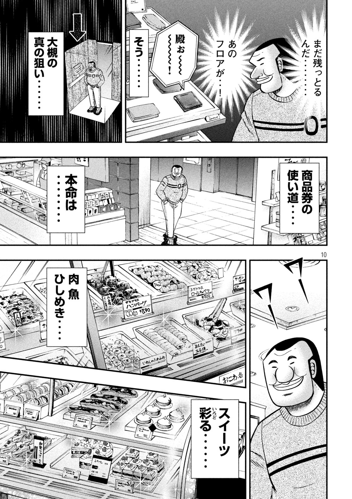 Ichinichi Gaishutsuroku Hanchou Chapter 84 10ページ