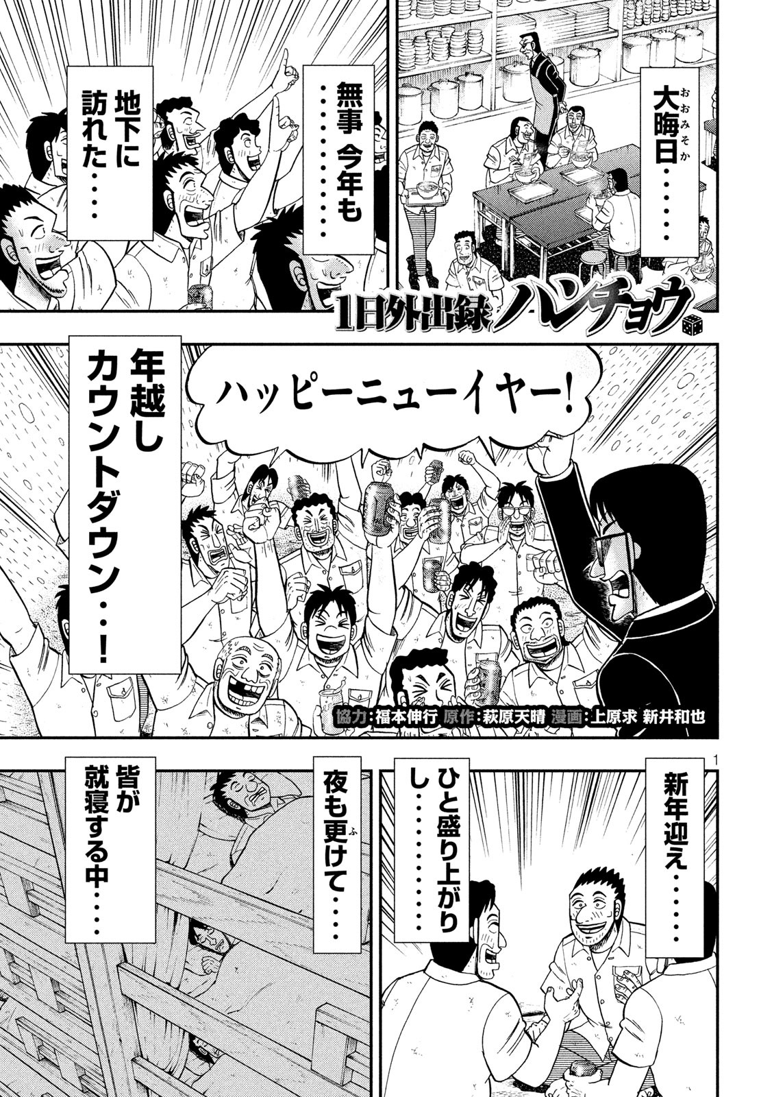 Ichinichi Gaishutsuroku Hanchou Chapter 84.2 1ページ