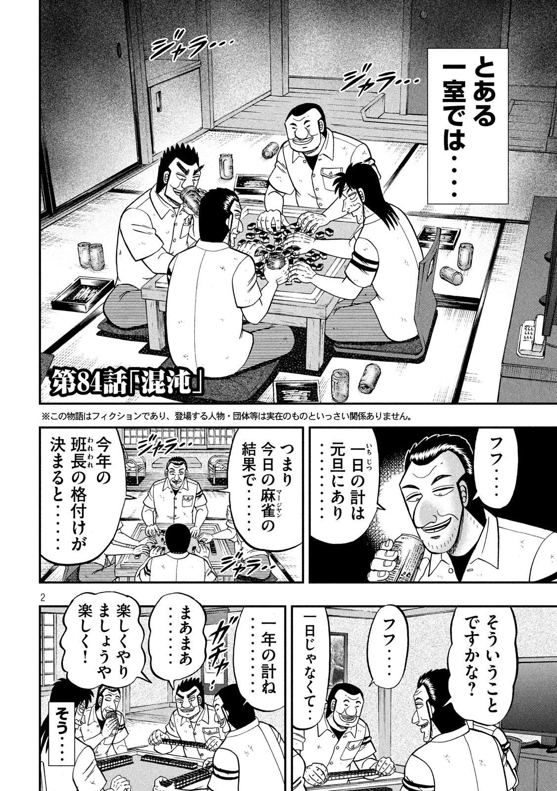 Ichinichi Gaishutsuroku Hanchou Chapter 84.2 2ページ