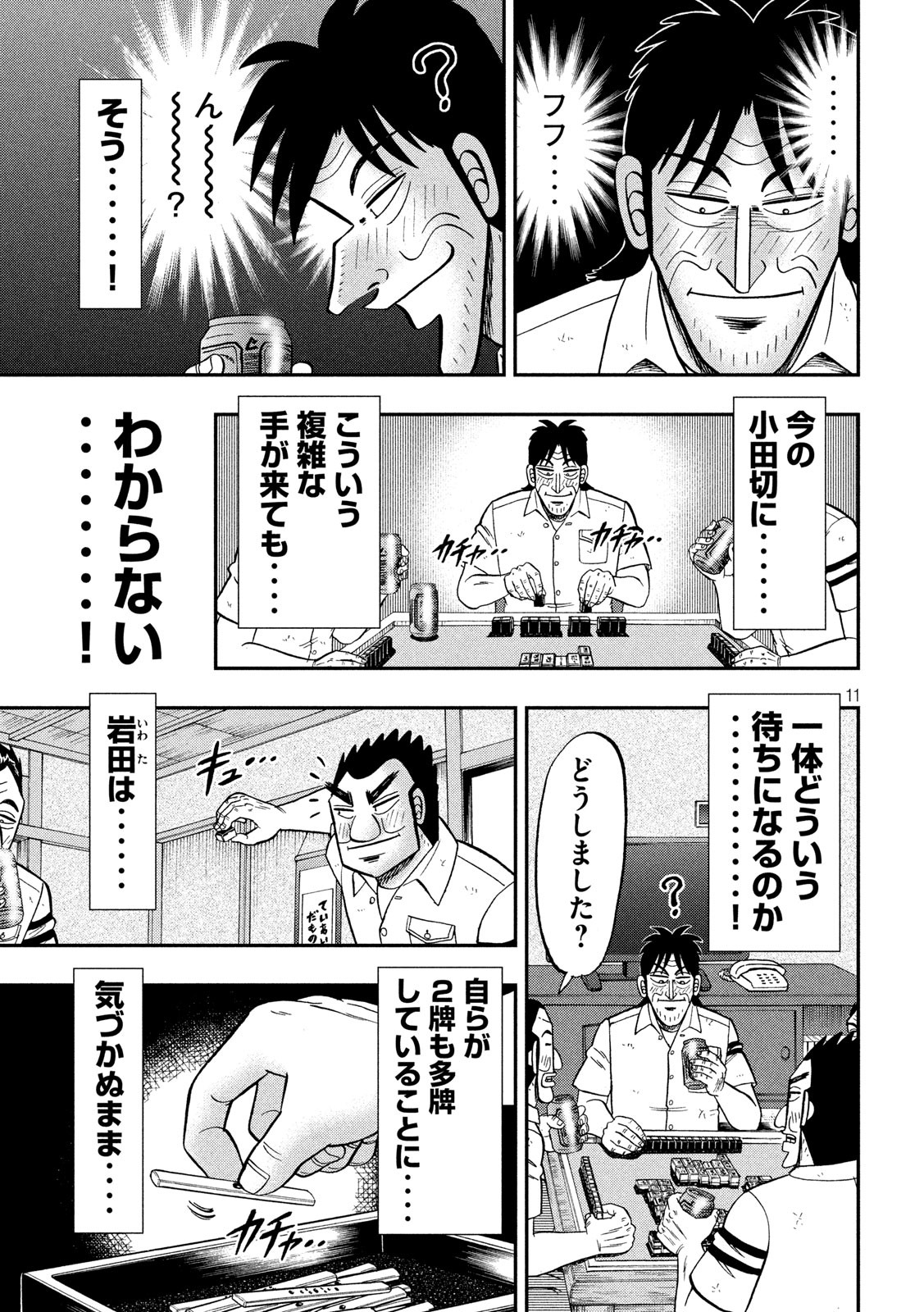 Ichinichi Gaishutsuroku Hanchou Chapter 84.2 11ページ