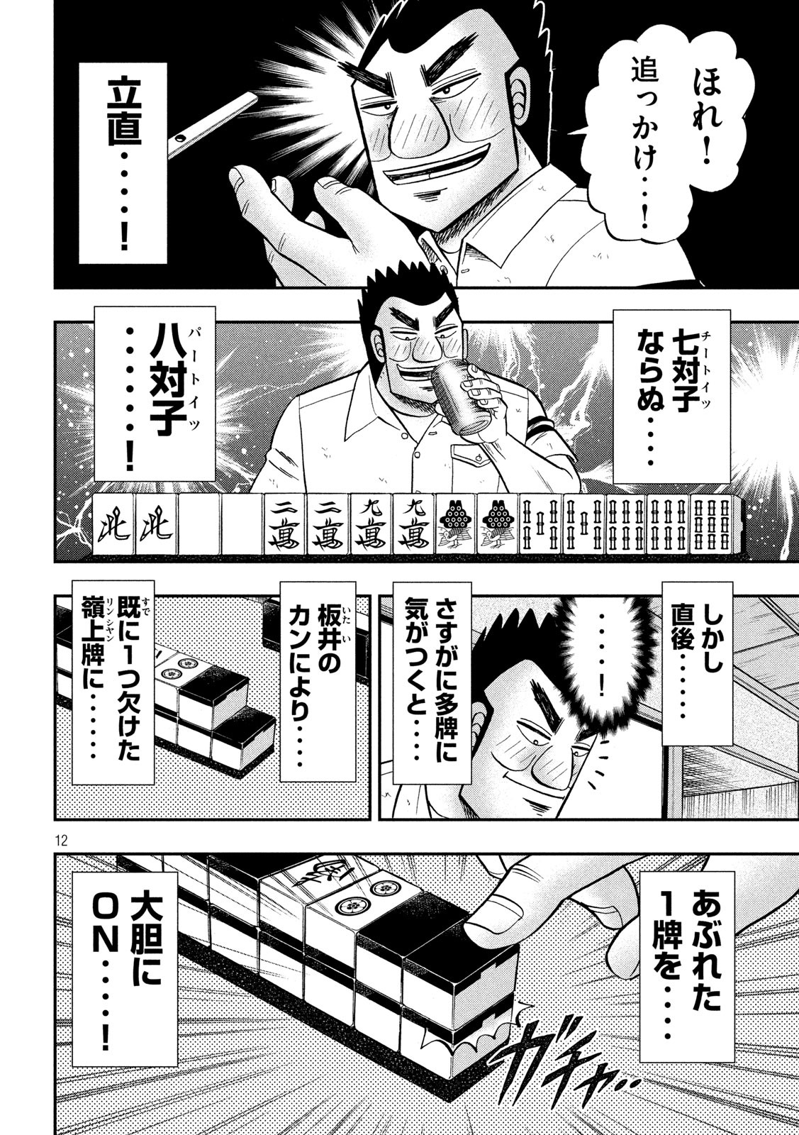 Ichinichi Gaishutsuroku Hanchou Chapter 84.2 12ページ