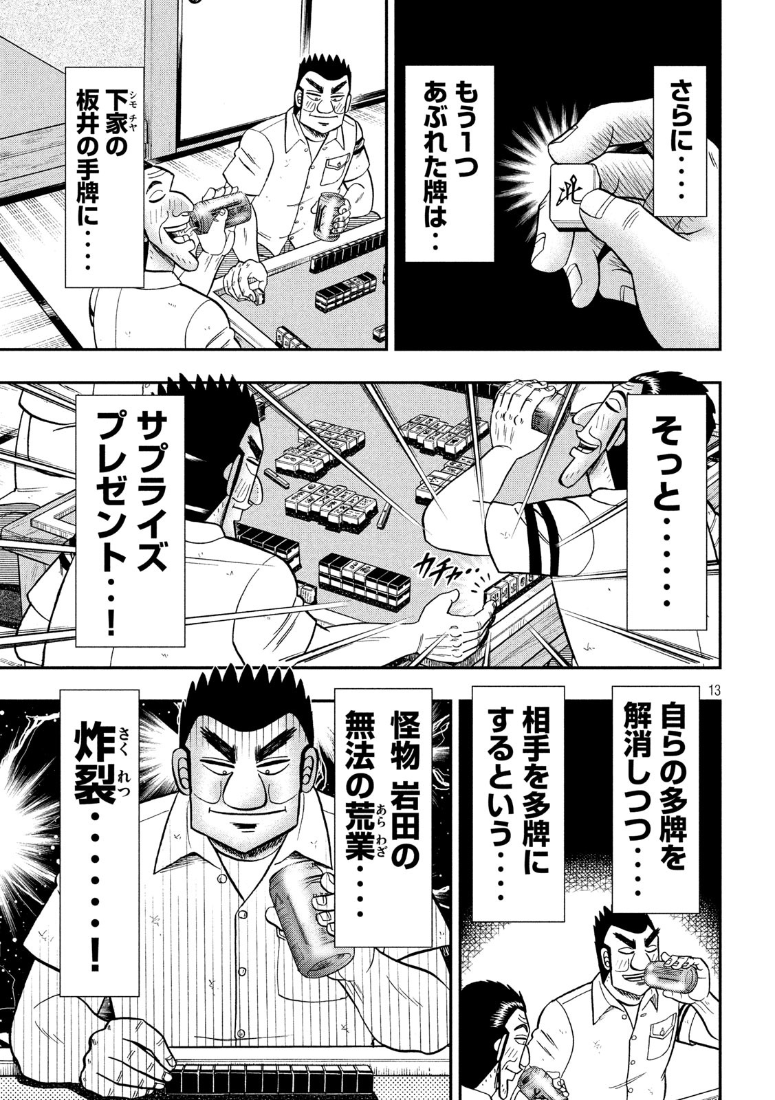 Ichinichi Gaishutsuroku Hanchou Chapter 84.2 13ページ