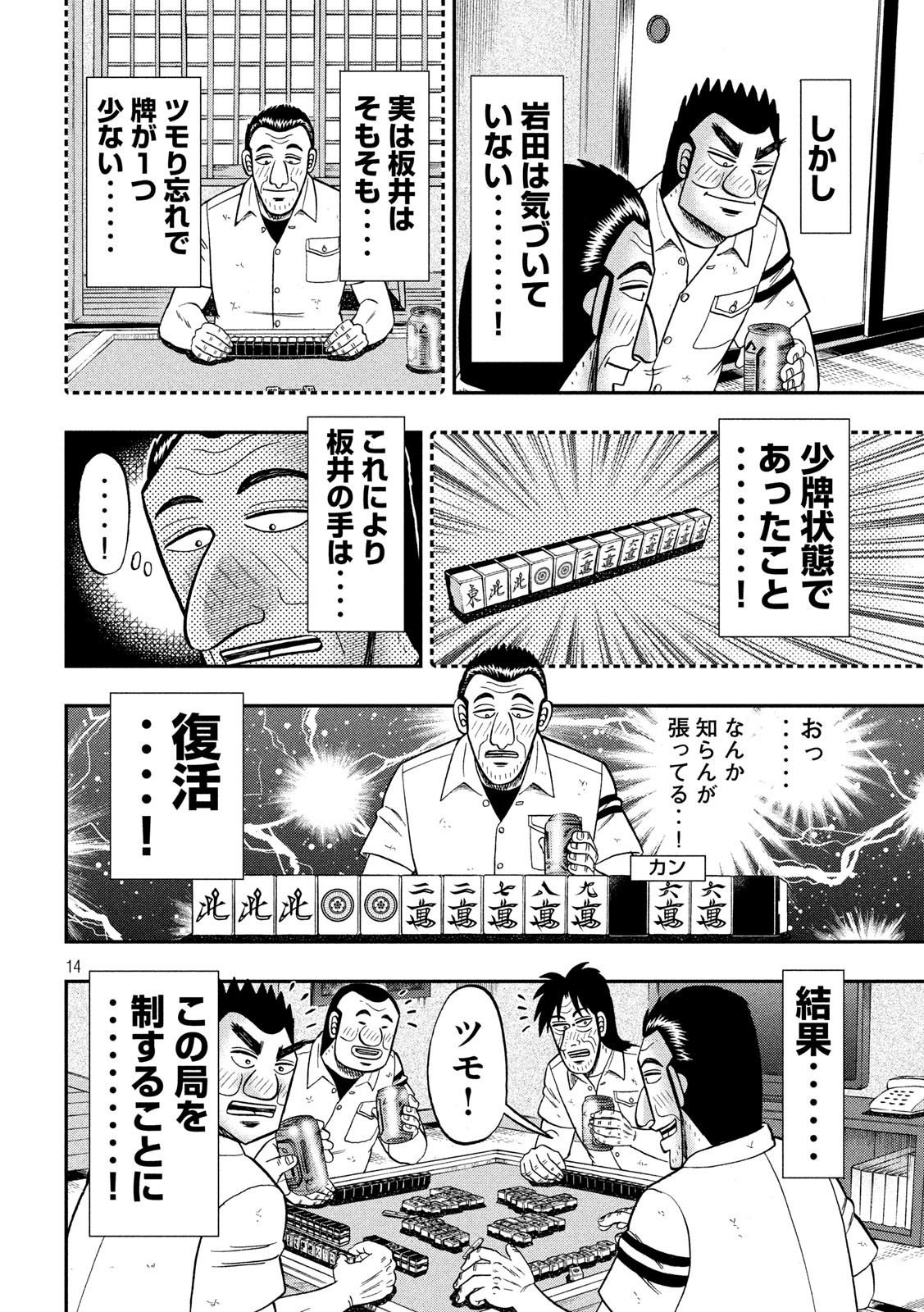 Ichinichi Gaishutsuroku Hanchou Chapter 84.2 14ページ