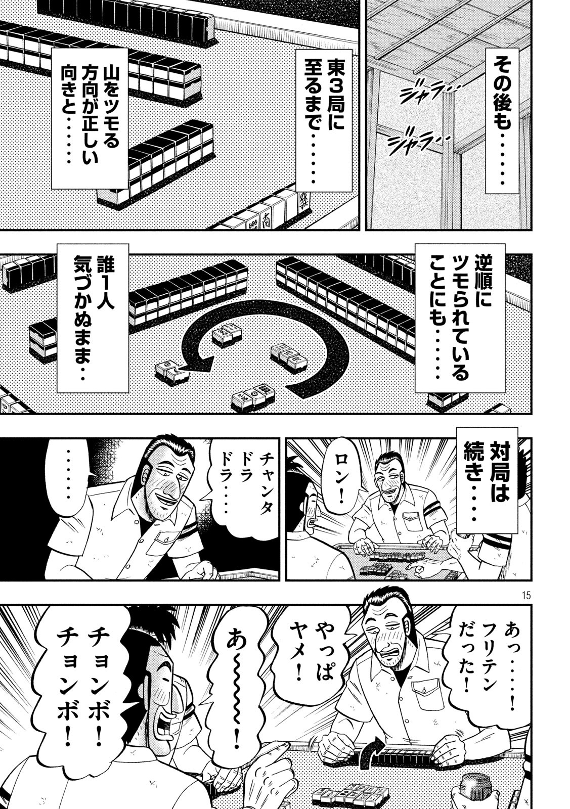 Ichinichi Gaishutsuroku Hanchou Chapter 84.2 15ページ