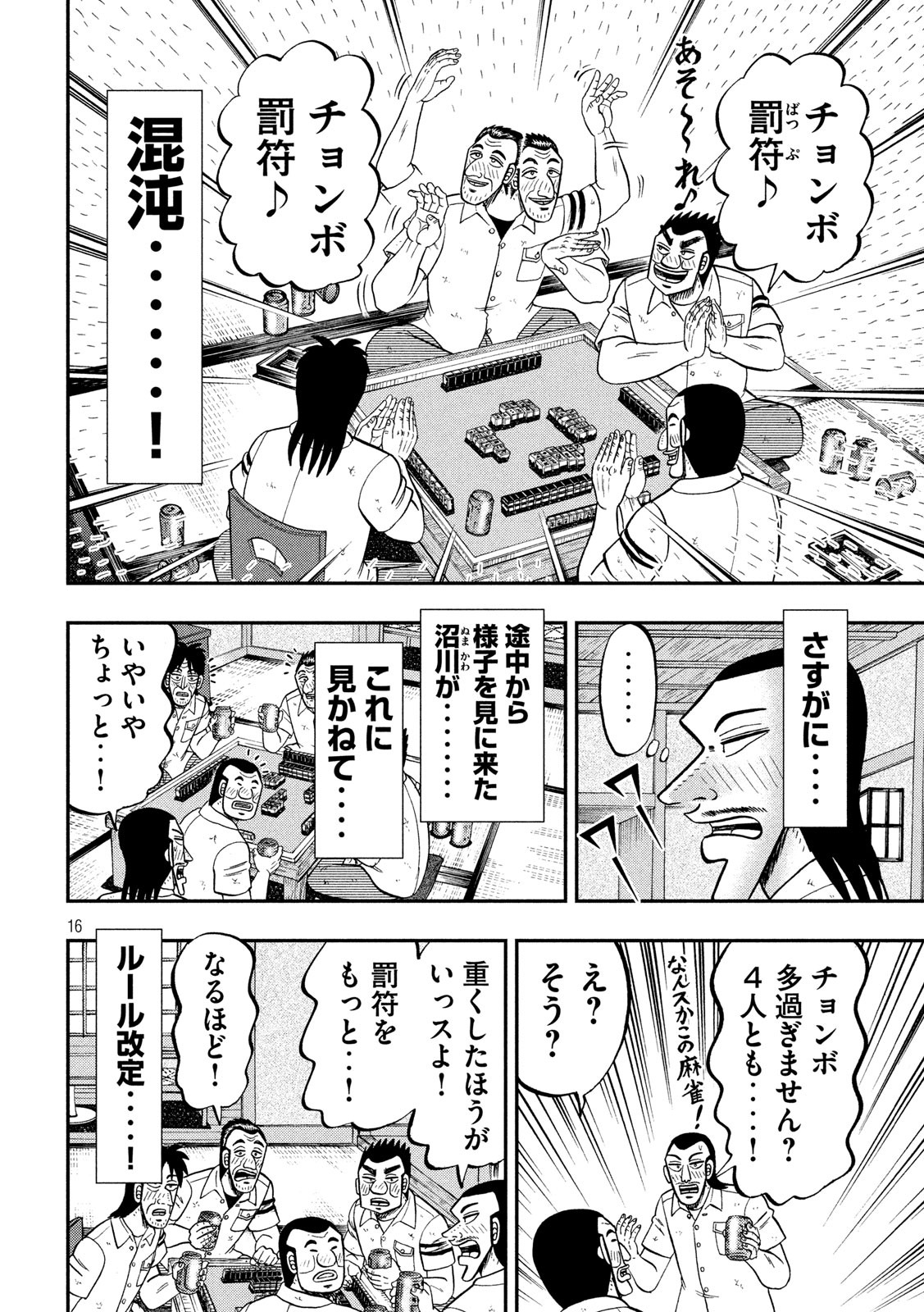 Ichinichi Gaishutsuroku Hanchou Chapter 84.2 16ページ