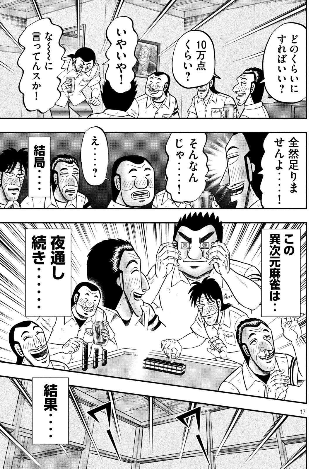 Ichinichi Gaishutsuroku Hanchou Chapter 84.2 17ページ