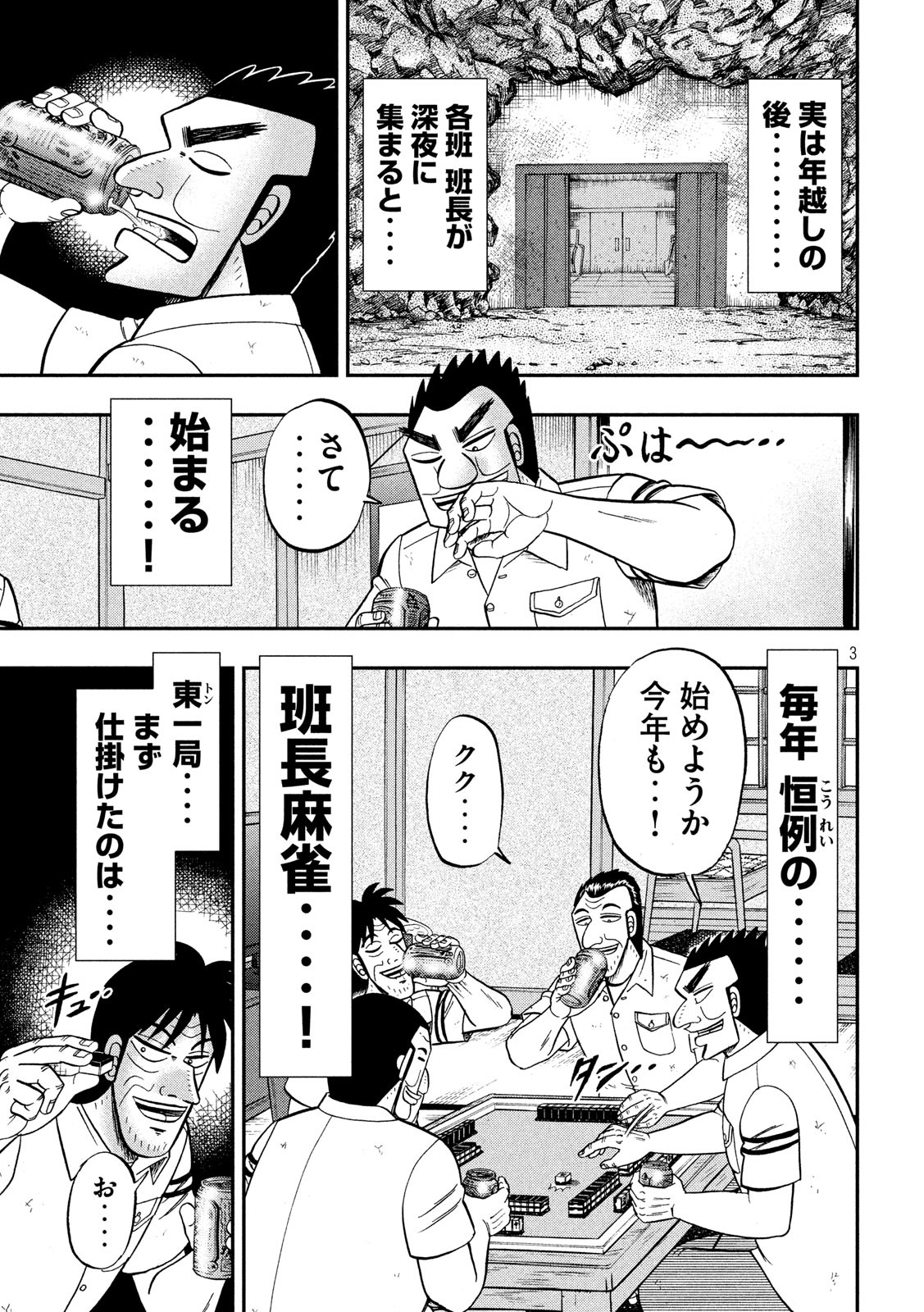 Ichinichi Gaishutsuroku Hanchou Chapter 84.2 3ページ
