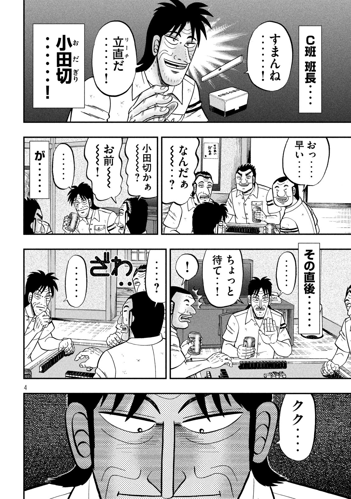 Ichinichi Gaishutsuroku Hanchou Chapter 84.2 4ページ