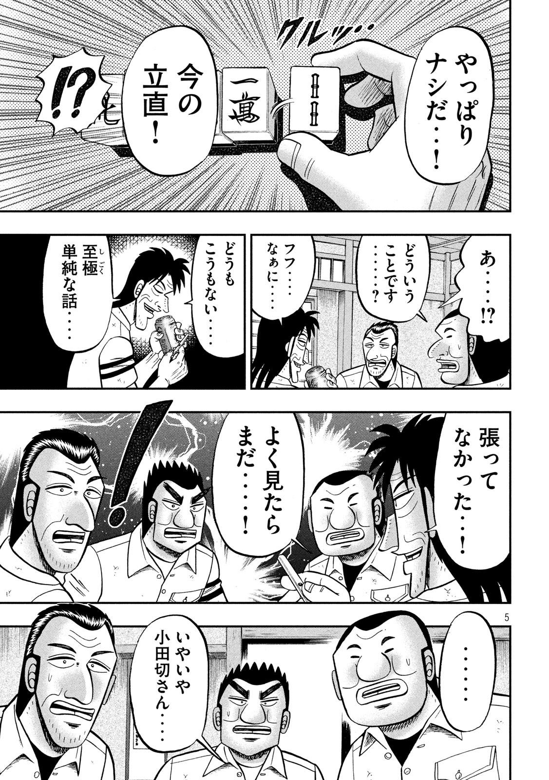 Ichinichi Gaishutsuroku Hanchou Chapter 84.2 5ページ