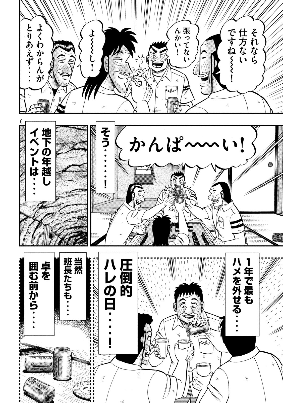 Ichinichi Gaishutsuroku Hanchou Chapter 84.2 6ページ