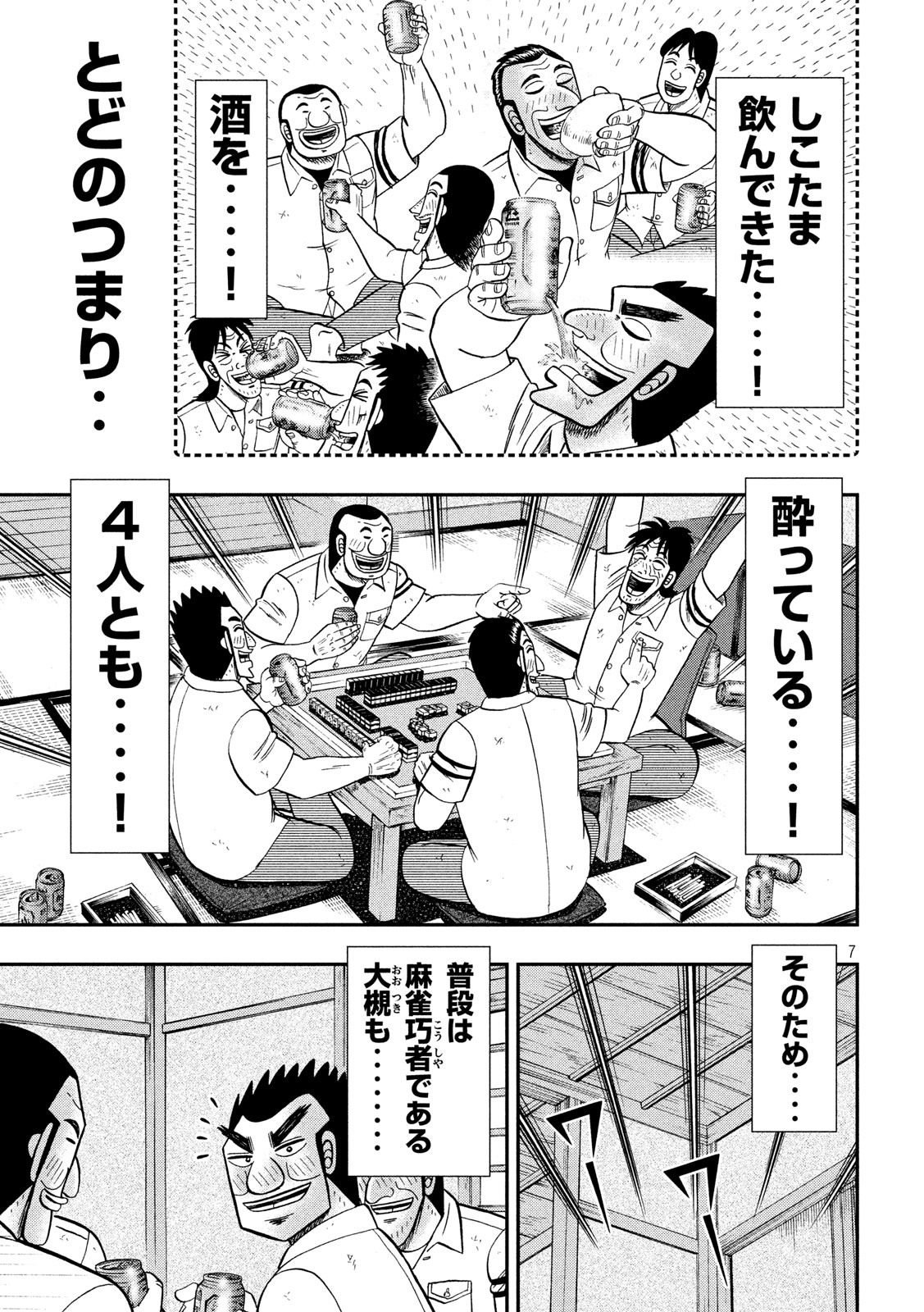 Ichinichi Gaishutsuroku Hanchou Chapter 84.2 7ページ