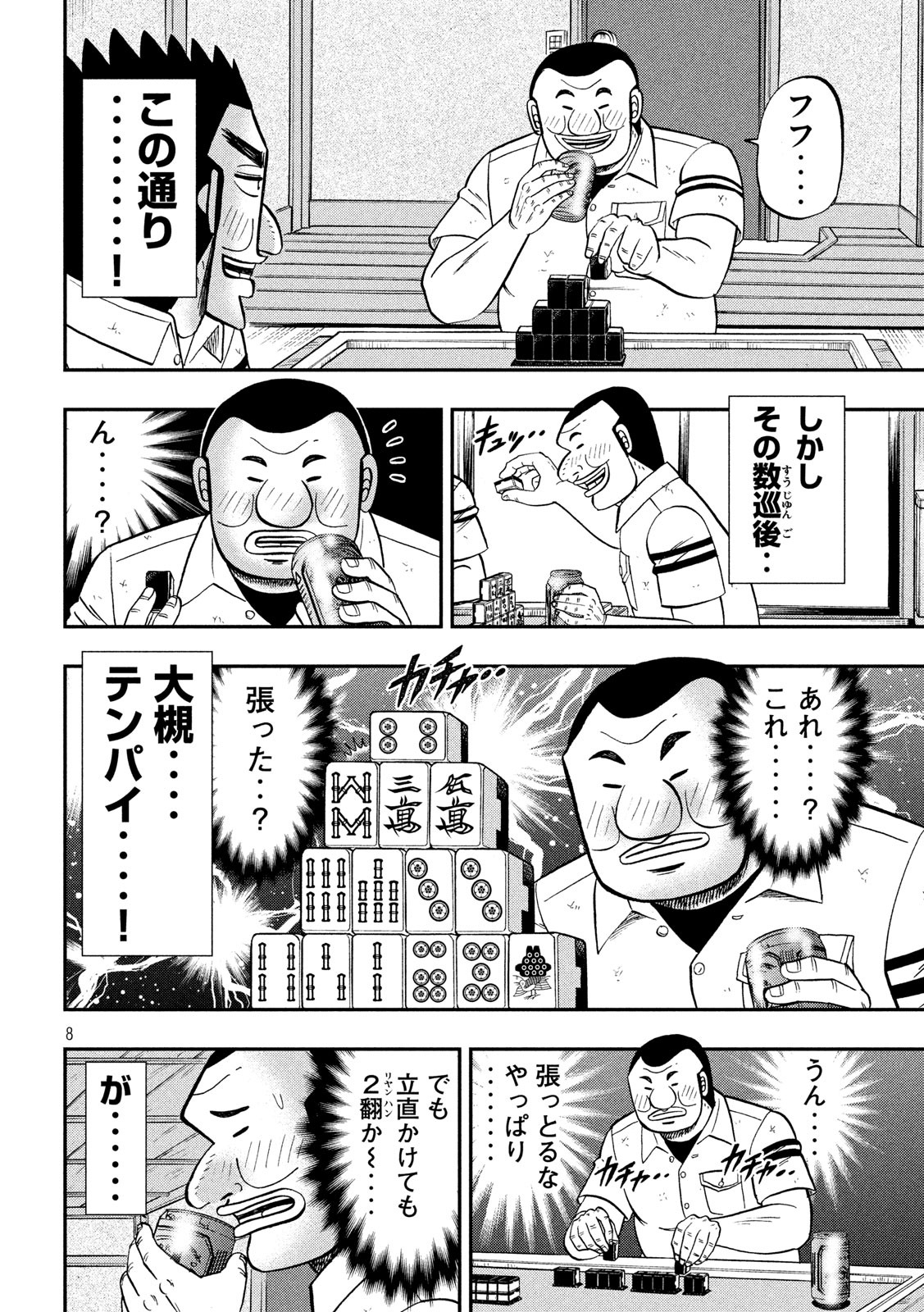 Ichinichi Gaishutsuroku Hanchou Chapter 84.2 8ページ