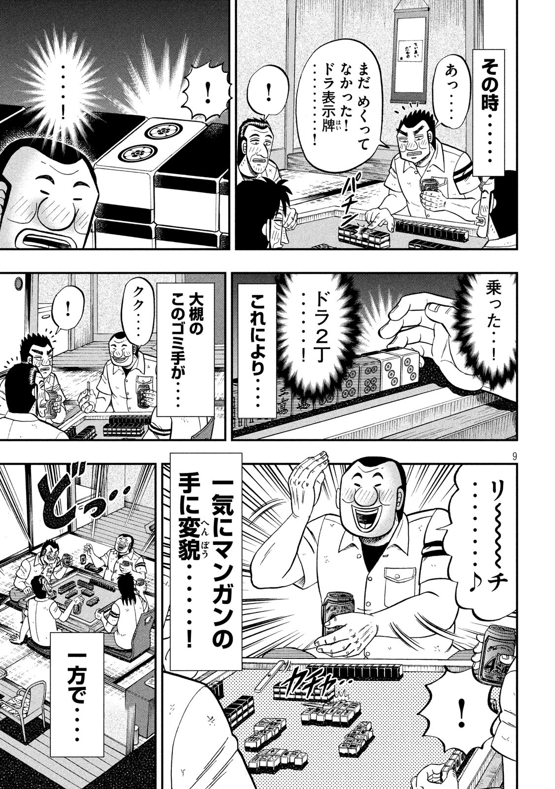 Ichinichi Gaishutsuroku Hanchou Chapter 84.2 9ページ