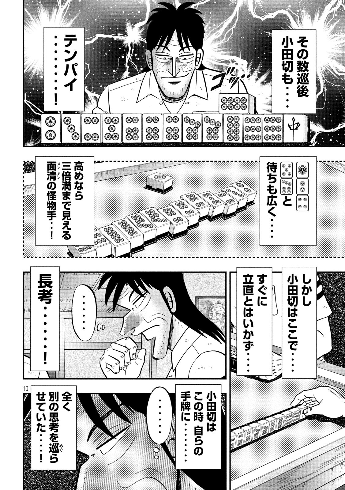 Ichinichi Gaishutsuroku Hanchou Chapter 84.2 10ページ