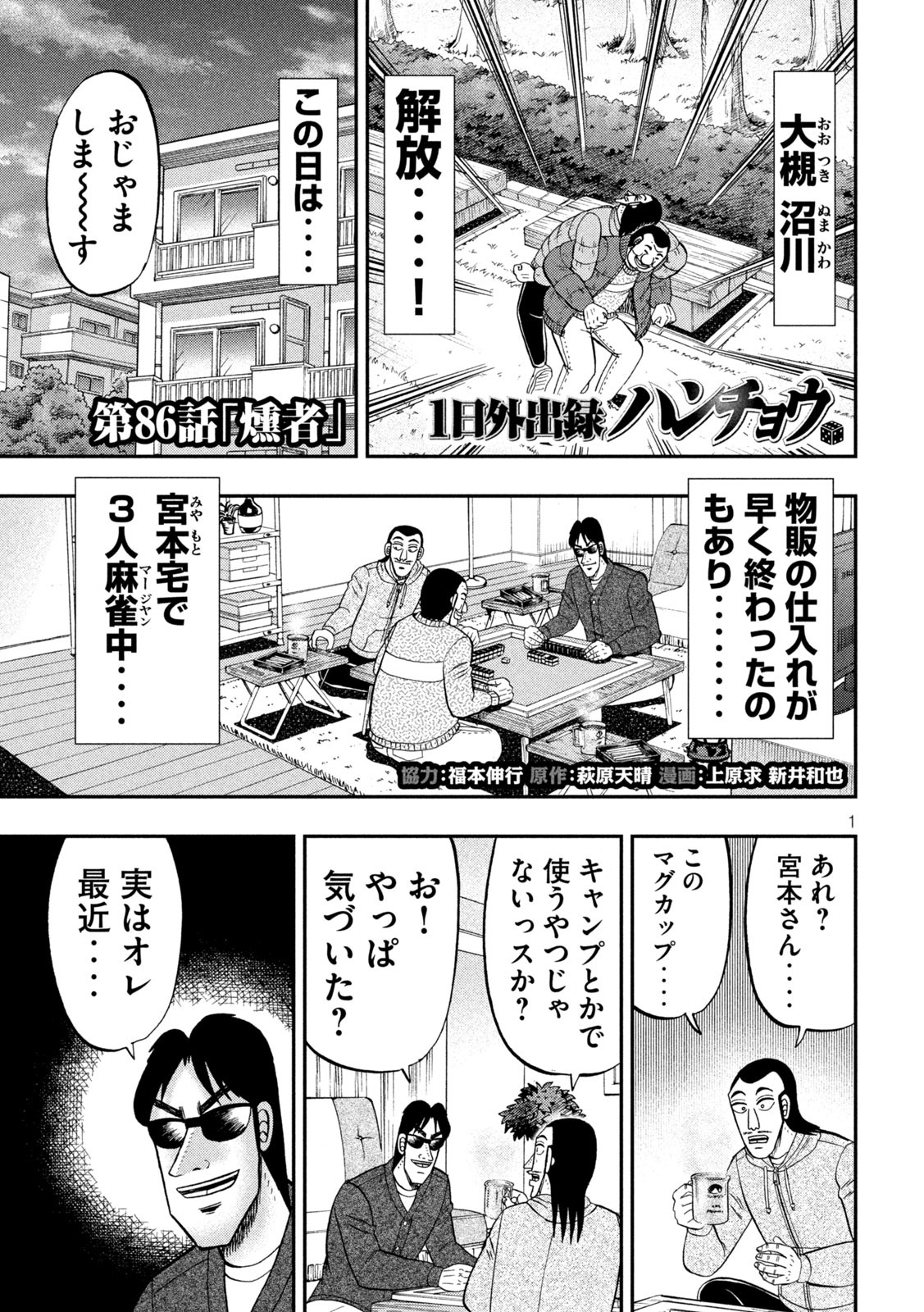 Ichinichi Gaishutsuroku Hanchou Chapter 86 1ページ