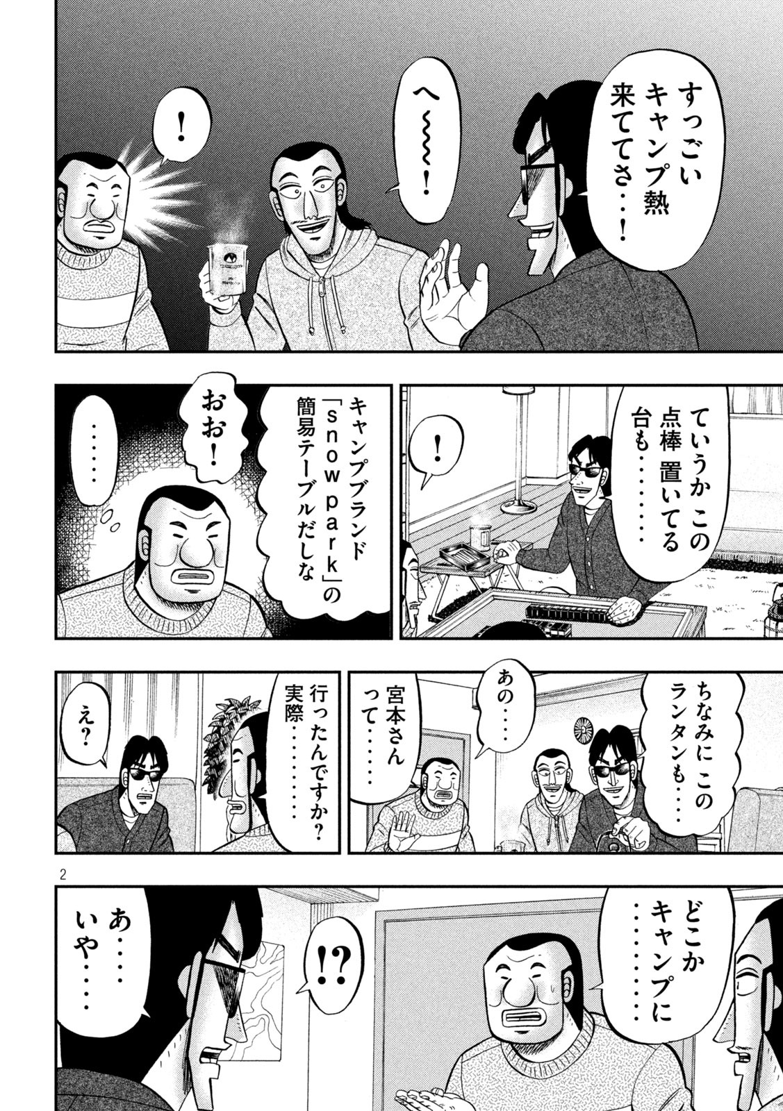 Ichinichi Gaishutsuroku Hanchou Chapter 86 2ページ