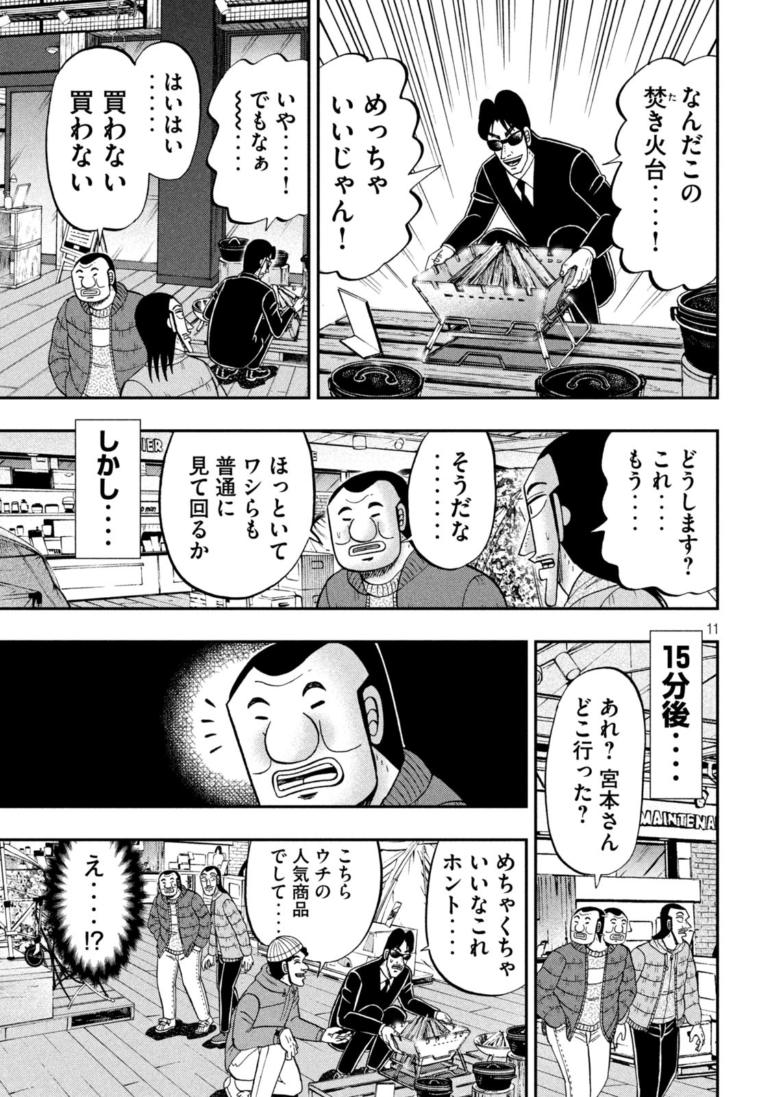 Ichinichi Gaishutsuroku Hanchou Chapter 86 11ページ