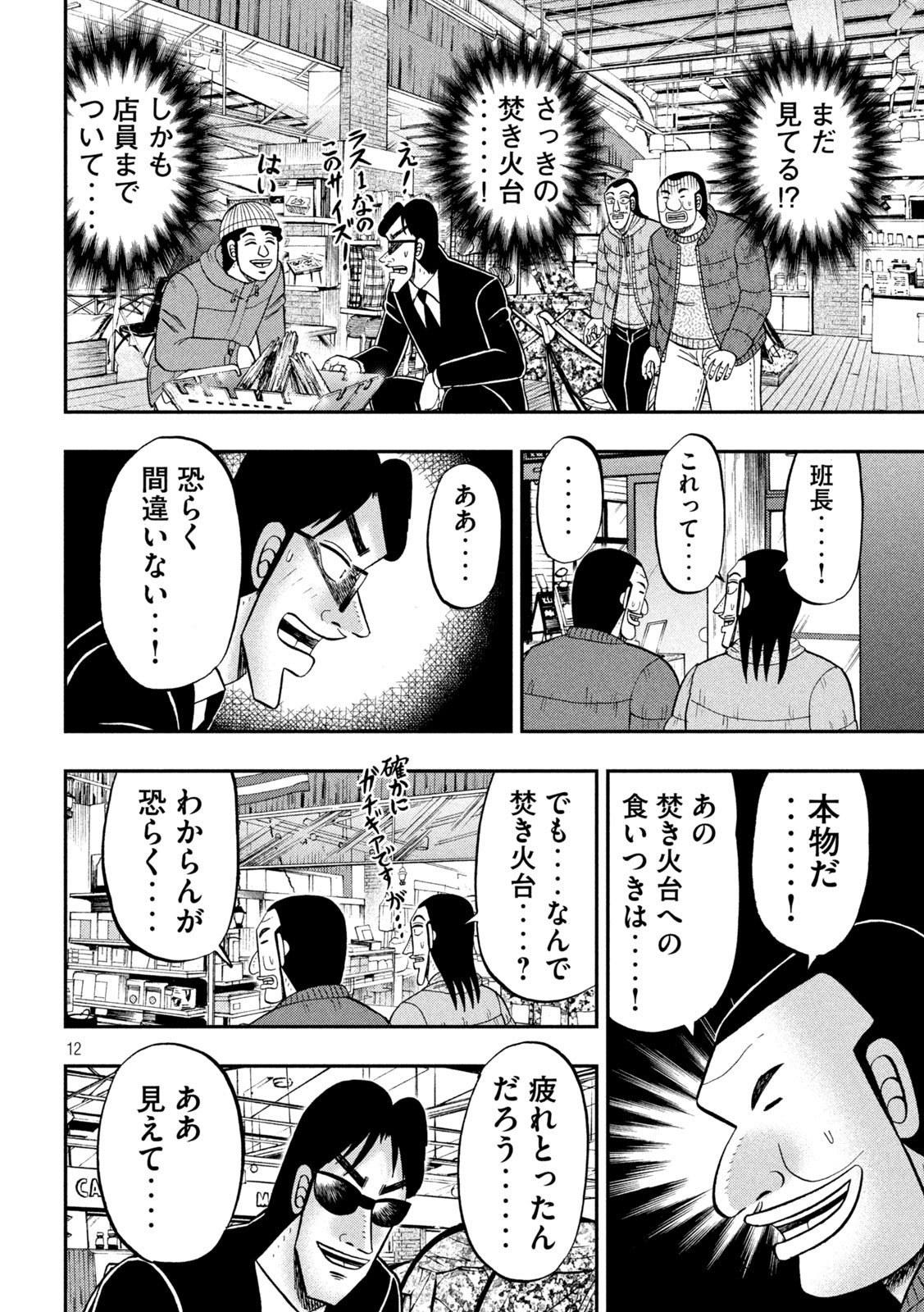Ichinichi Gaishutsuroku Hanchou Chapter 86 12ページ