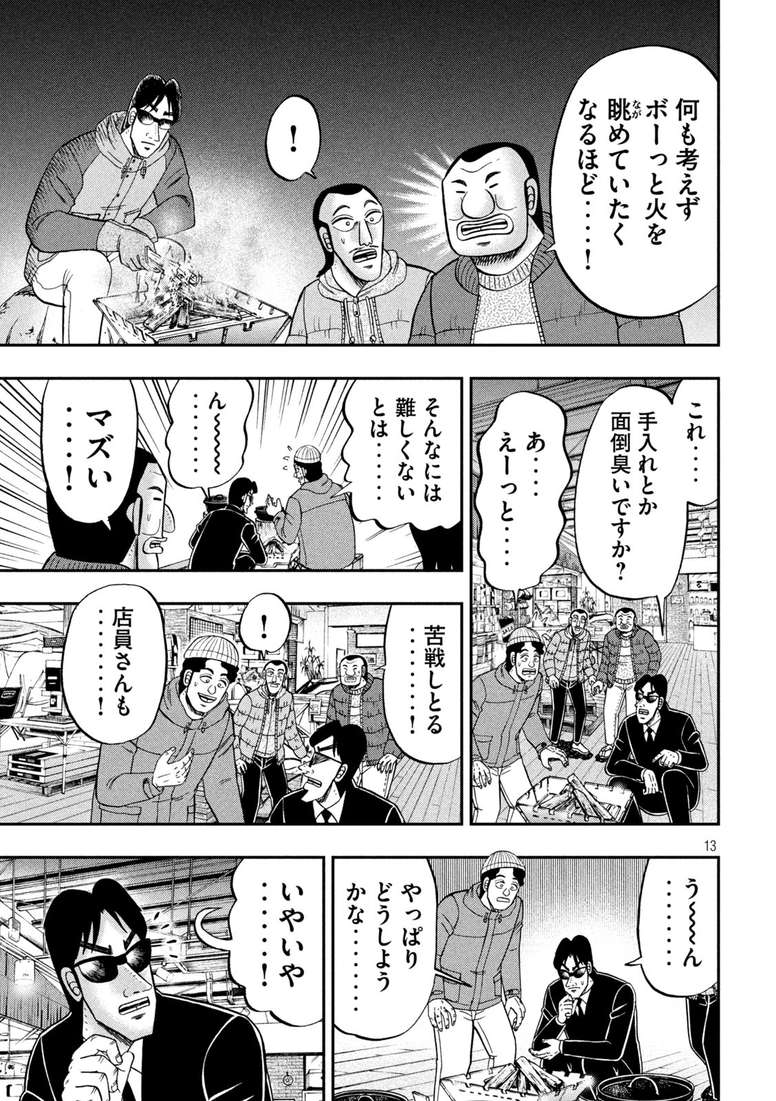Ichinichi Gaishutsuroku Hanchou Chapter 86 13ページ