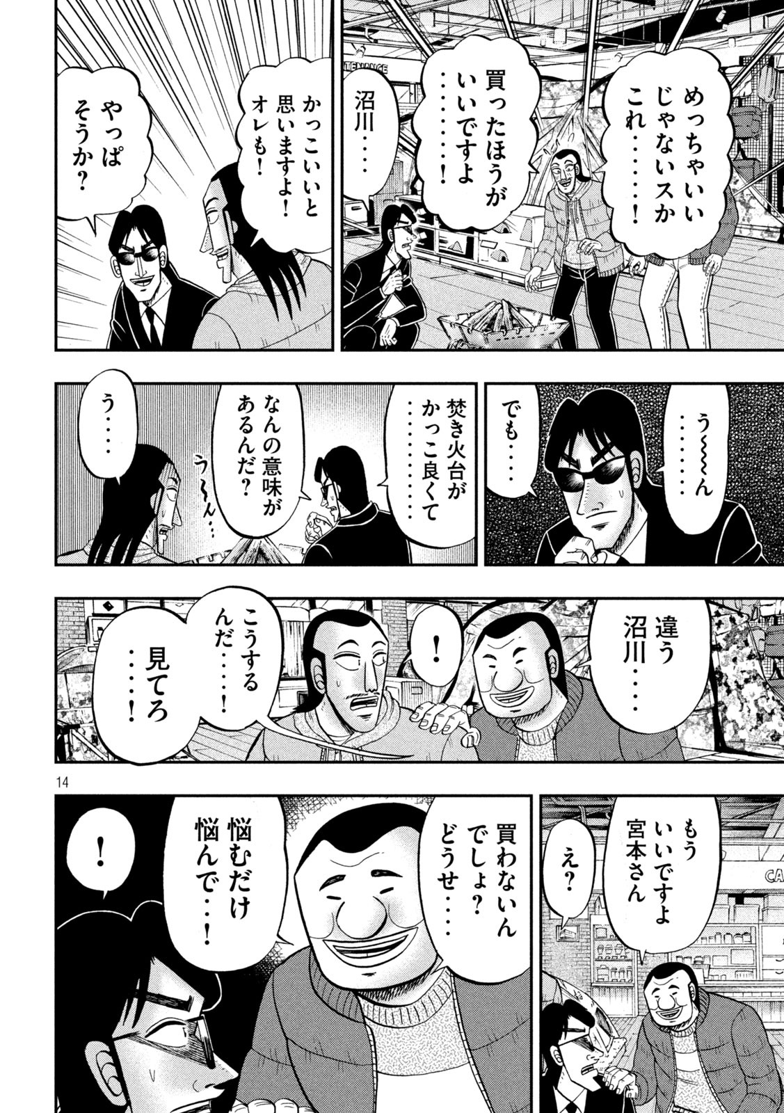 Ichinichi Gaishutsuroku Hanchou Chapter 86 14ページ