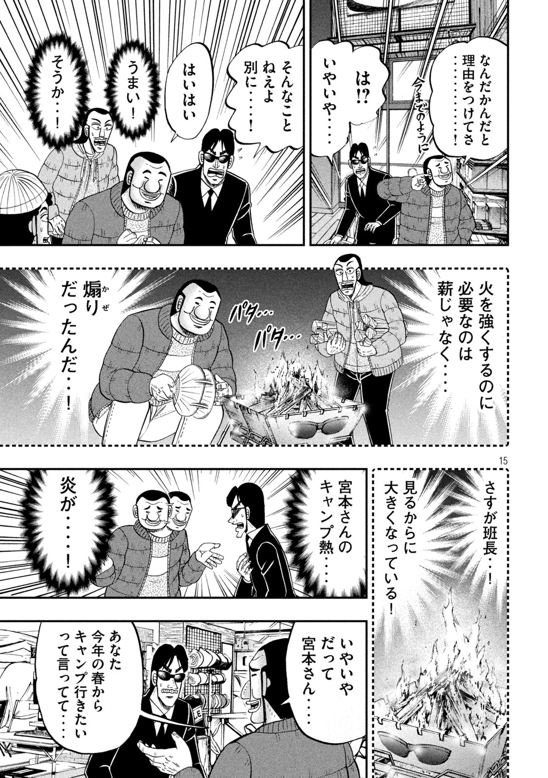 Ichinichi Gaishutsuroku Hanchou Chapter 86 15ページ