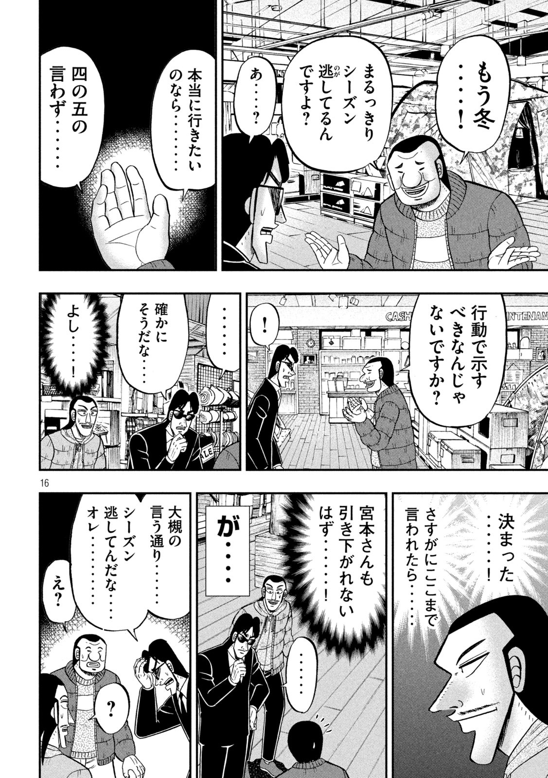 Ichinichi Gaishutsuroku Hanchou Chapter 86 16ページ