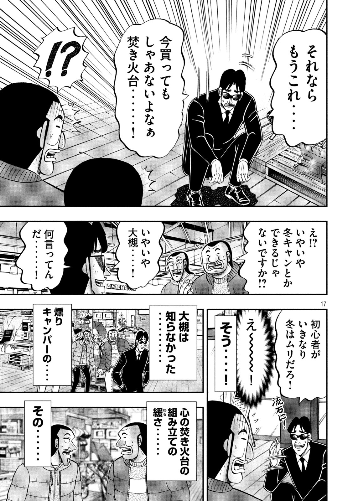 Ichinichi Gaishutsuroku Hanchou Chapter 86 17ページ