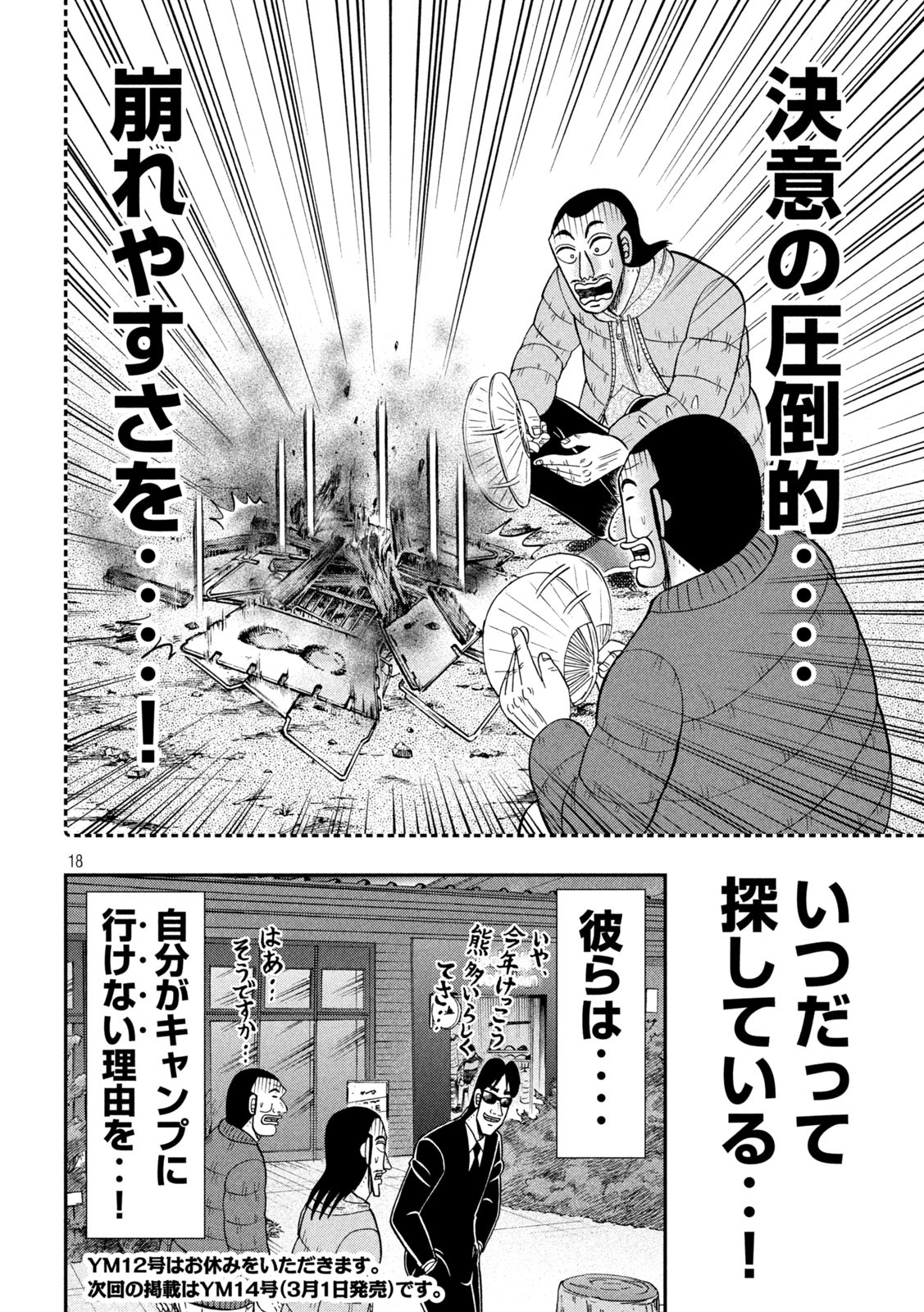 Ichinichi Gaishutsuroku Hanchou Chapter 86 18ページ