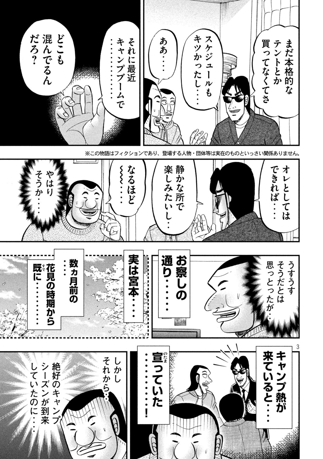 Ichinichi Gaishutsuroku Hanchou Chapter 86 3ページ