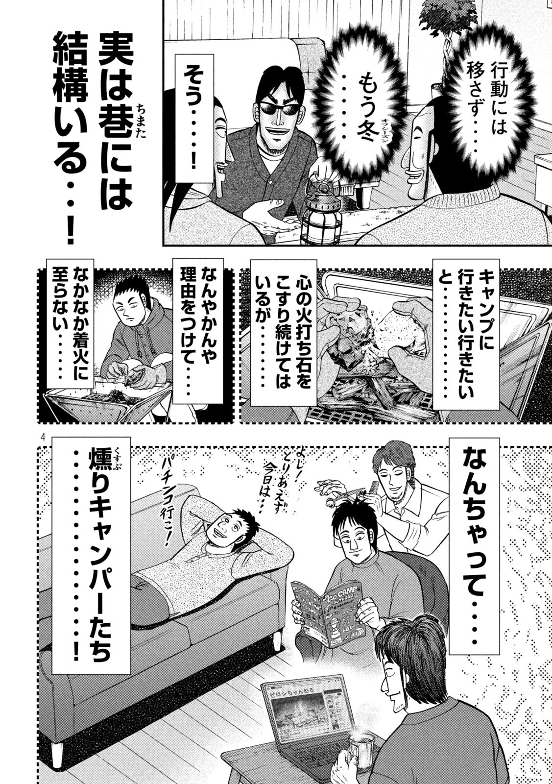 Ichinichi Gaishutsuroku Hanchou Chapter 86 4ページ