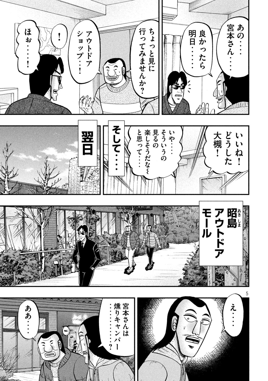 Ichinichi Gaishutsuroku Hanchou Chapter 86 5ページ