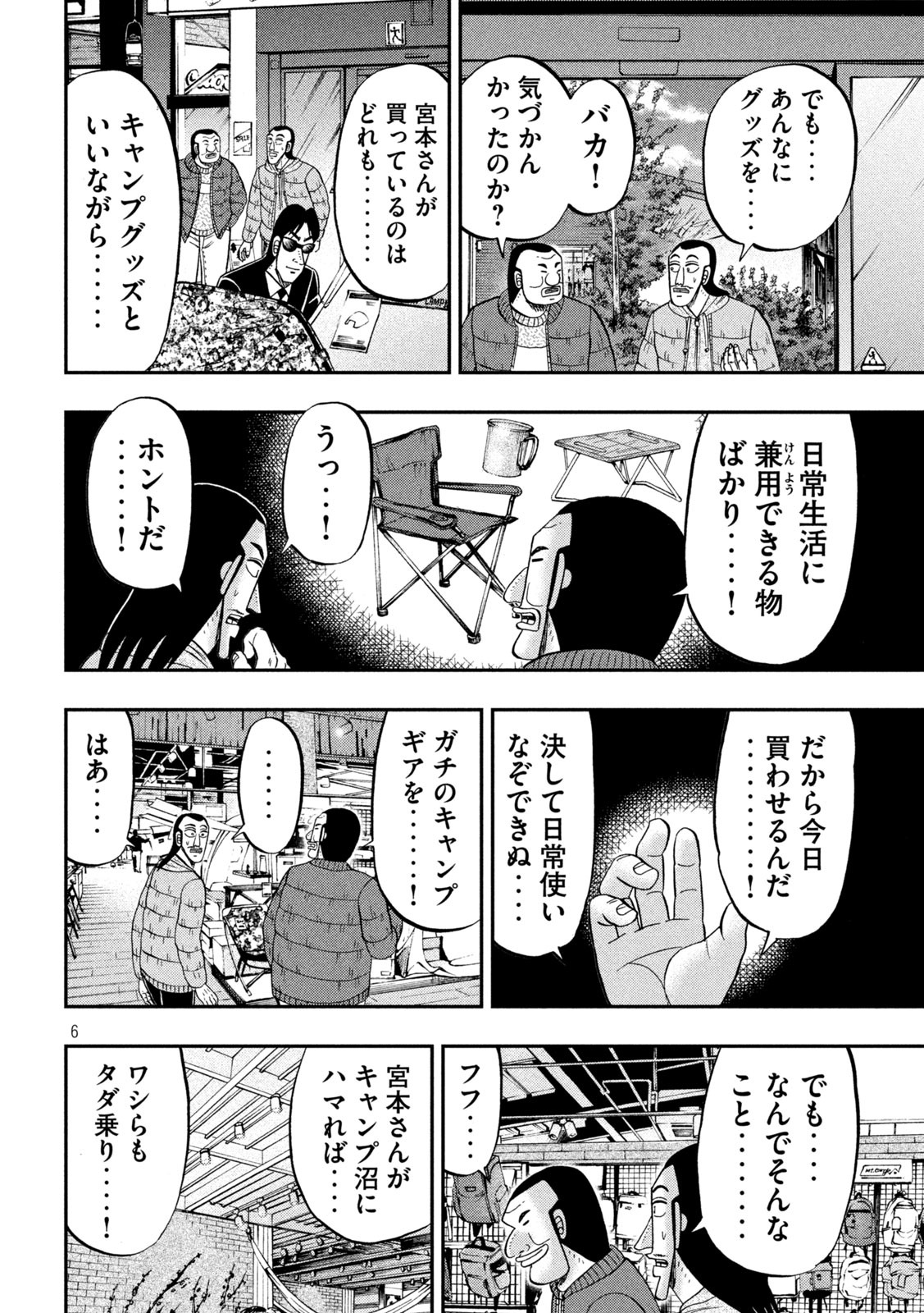 Ichinichi Gaishutsuroku Hanchou Chapter 86 6ページ