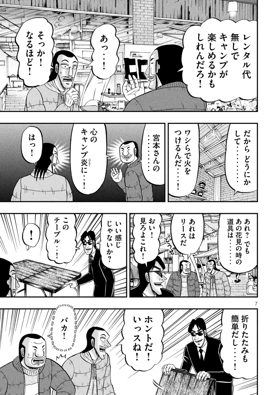 Ichinichi Gaishutsuroku Hanchou Chapter 86 7ページ